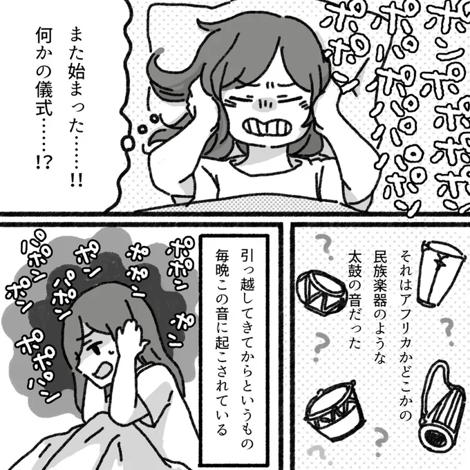 また始まった…