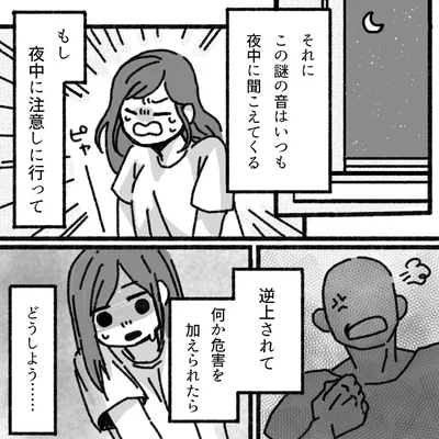 いつも夜中に聞こえてくる