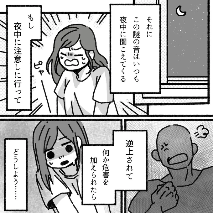 いつも夜中に聞こえてくる