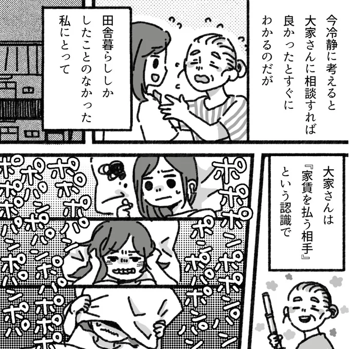 大家さんは『家賃を払う相手』