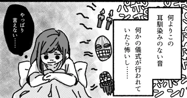 何かの儀式？夜になると聞こえる民族楽器のような音色／アパートに鳴り響く打楽器の謎（2）