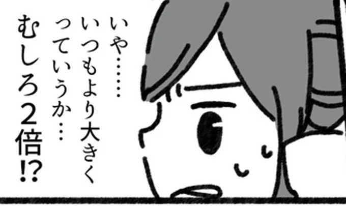 むしろ2倍!?