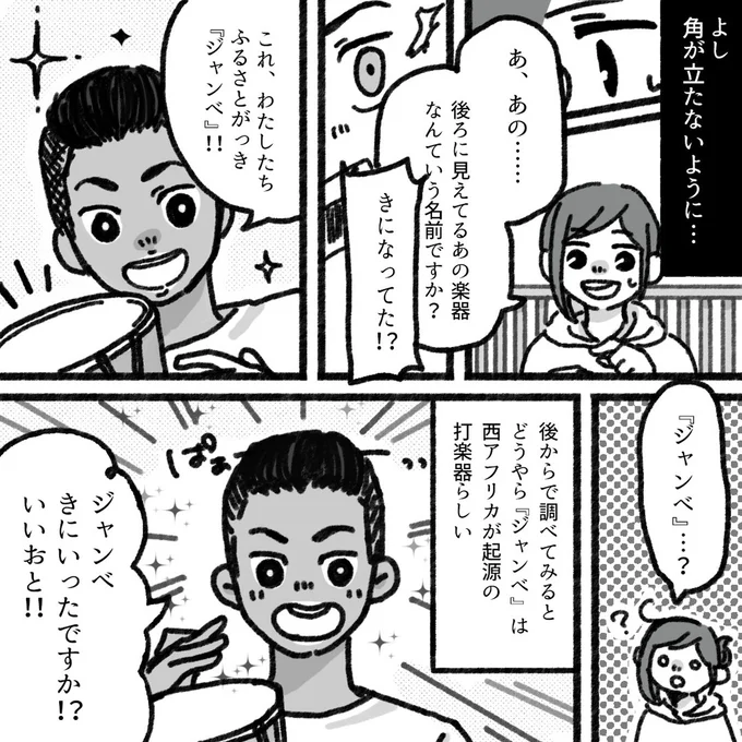ふるさとがっき『ジャンベ』！！