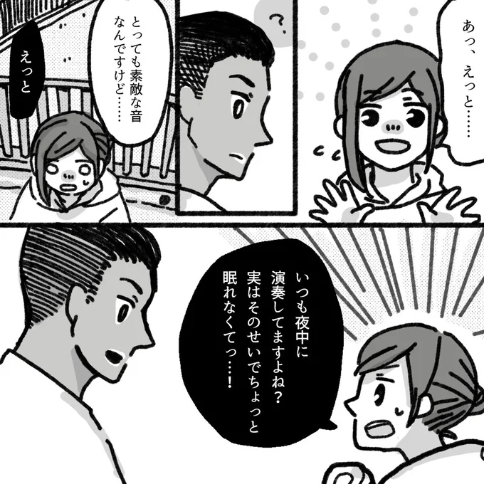 いつも夜中に演奏してますよね？