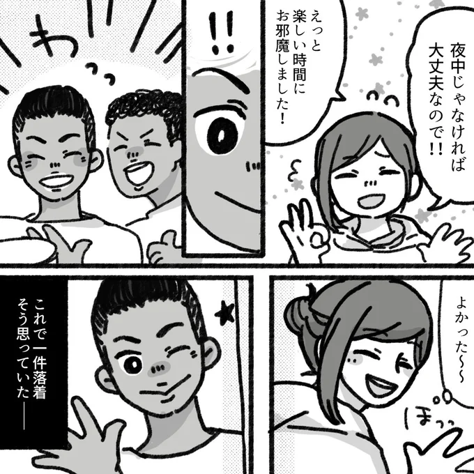 楽しい時間にお邪魔しました！
