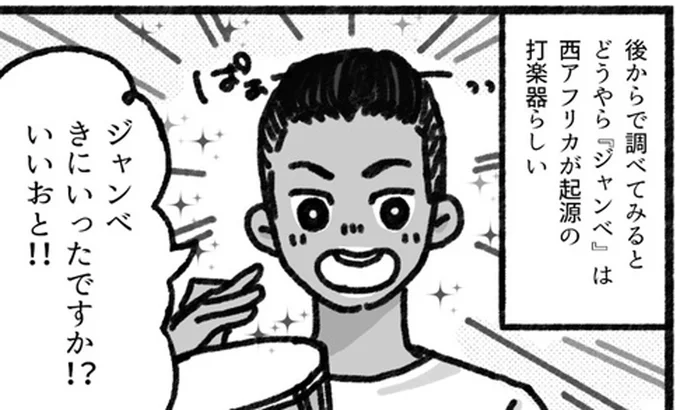 ジャンベ気にいったですか!?