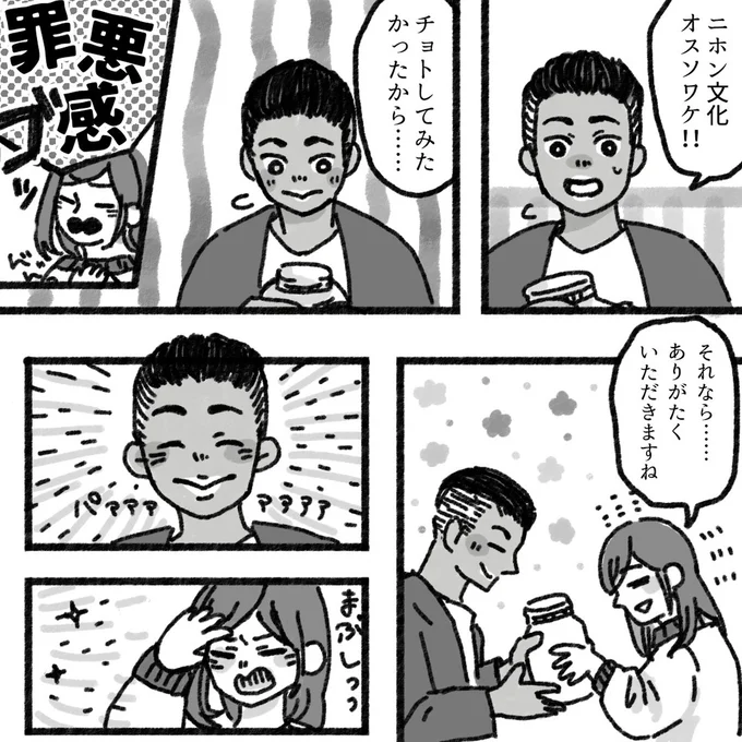 ありがたくいただきますね