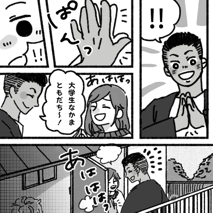 ともだち～！