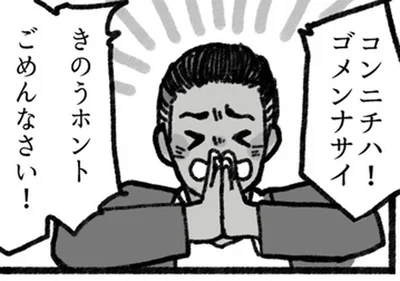 きのうホントごめんなさい！