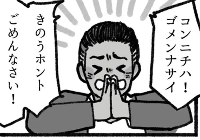 きのうホントごめんなさい!