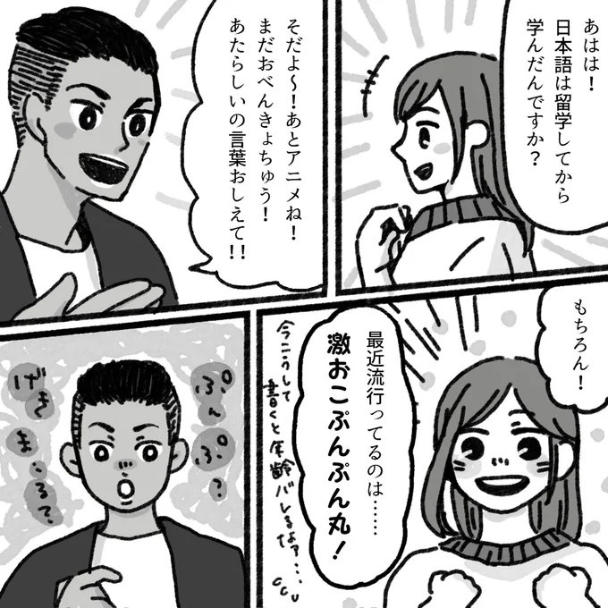 激おこぷんぷん丸！