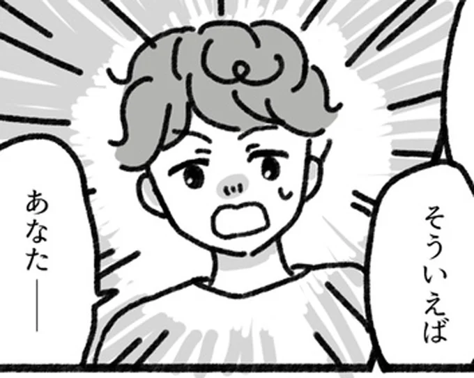 そういえばあなた…