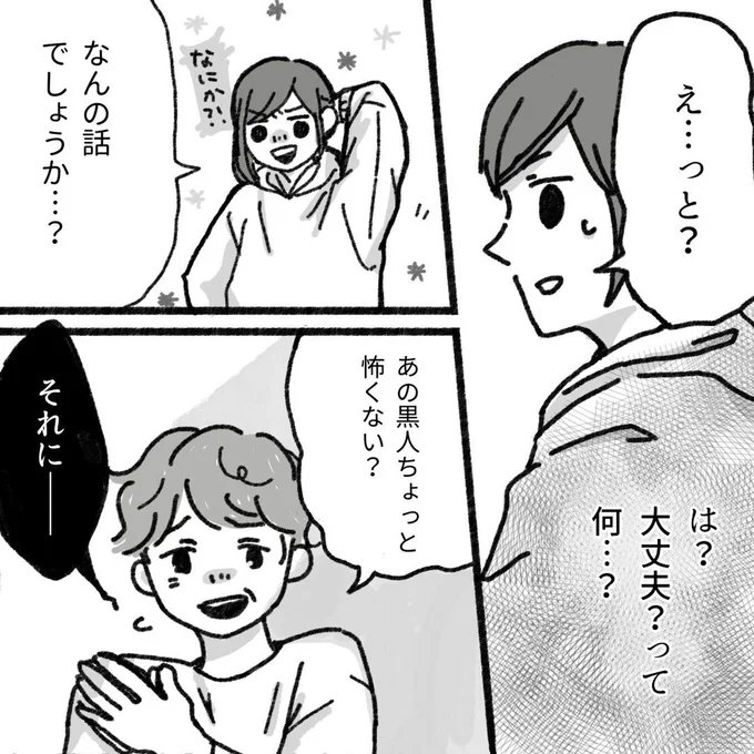 ちょっと怖くない？