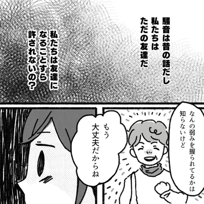 私たちはただの友達だ