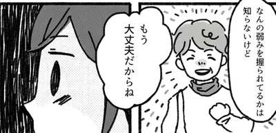 もう大丈夫だからね