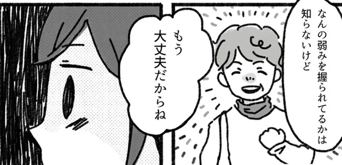 もう大丈夫だからね