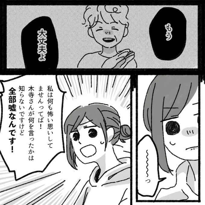 全部嘘なんです！