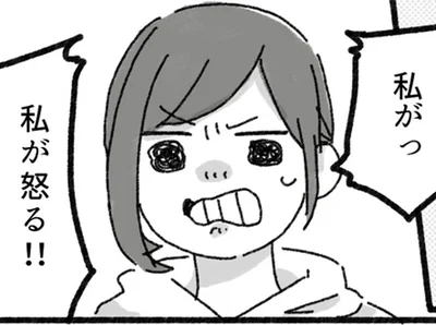 私が怒る！！