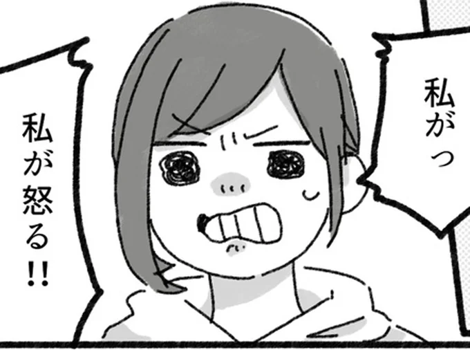 私が怒る!!