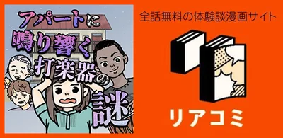 『アパートに鳴り響く打楽器の謎』