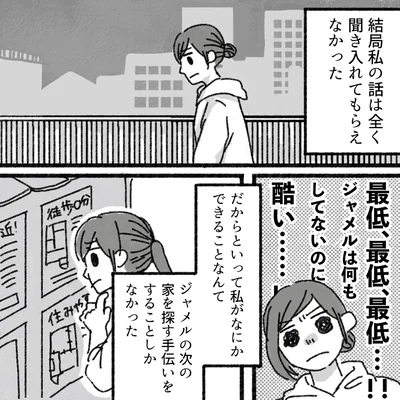 話は全く聞き入れてもらえなかった