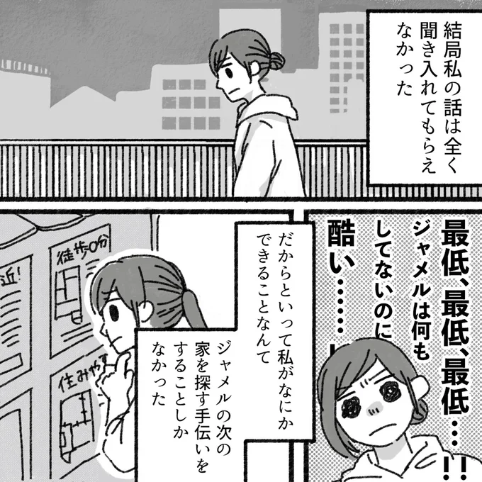 話は全く聞き入れてもらえなかった