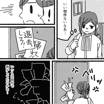 いつもは自分で剝がしてたのかな…
