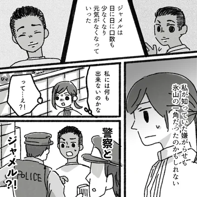 元気がなくなっていった