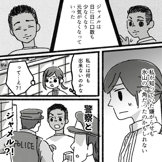 元気がなくなっていった