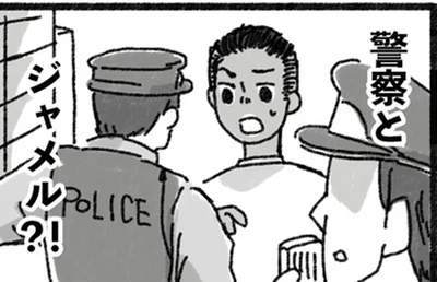警察とジャメル！？