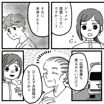 怪我してないですか？