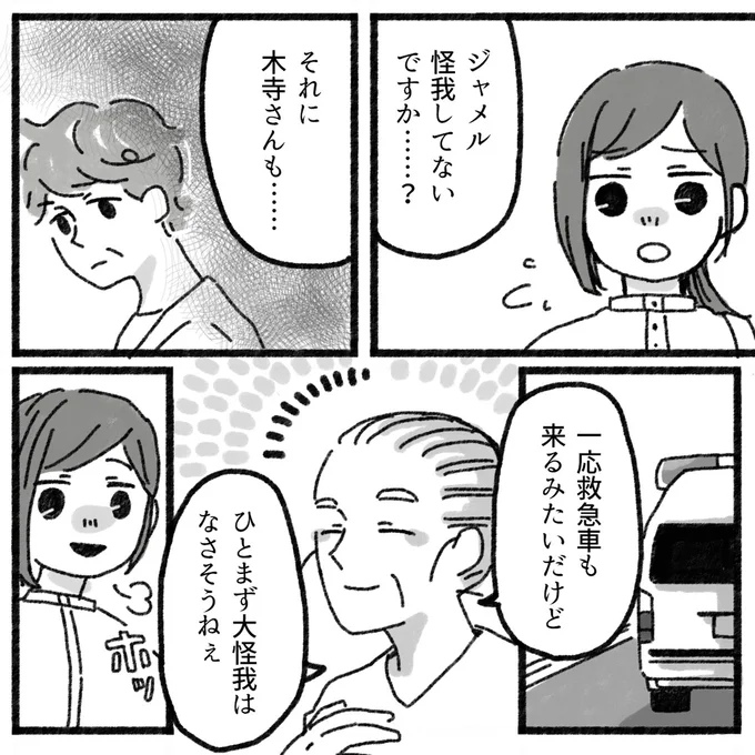 怪我してないですか？