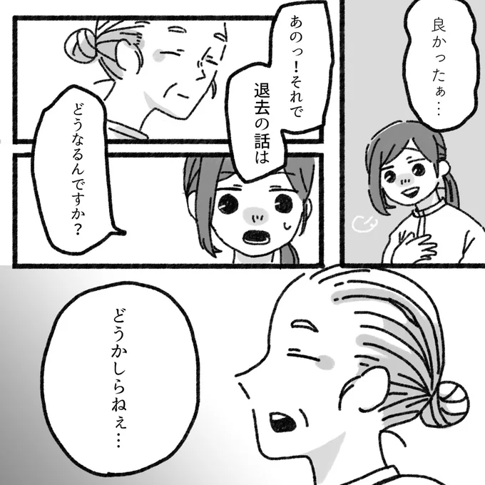 退去の話はどうなるんですか？