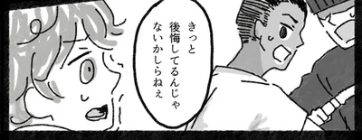 きっと後悔してるんじゃないかしらねぇ