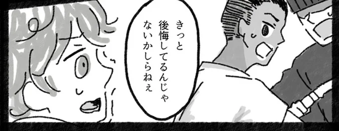 きっと後悔してるんじゃないかしらねぇ
