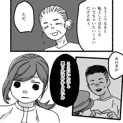 ここにいたいと思うかはわからないわ