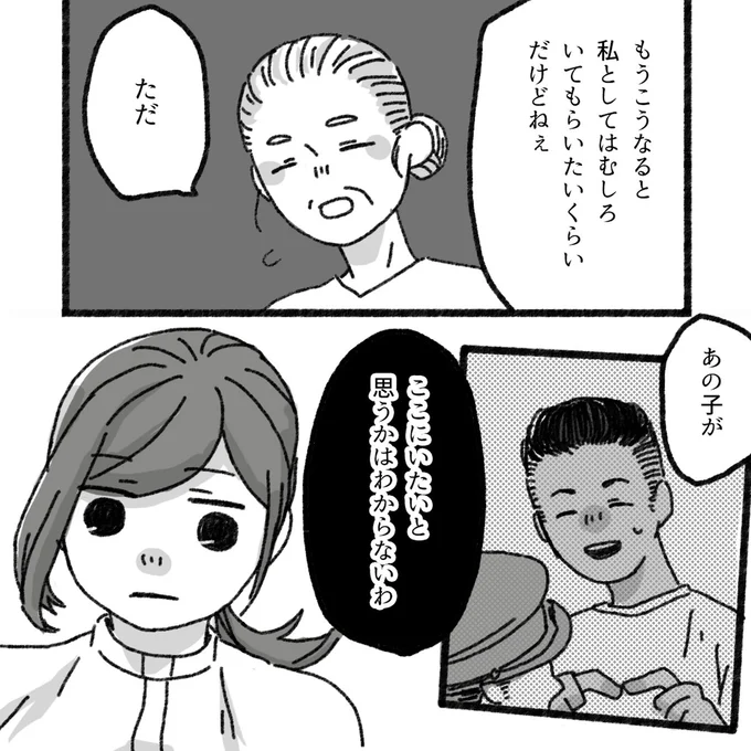 ここにいたいと思うかはわからないわ