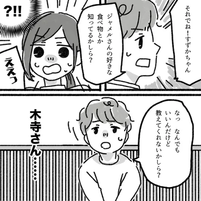 教えてくれないかしら？