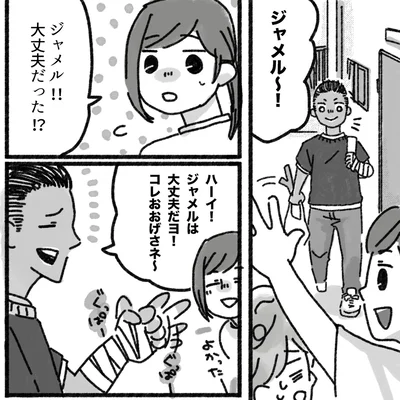大丈夫だった！？