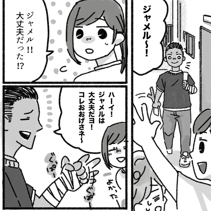 大丈夫だった！？