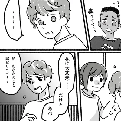 私は大丈夫…