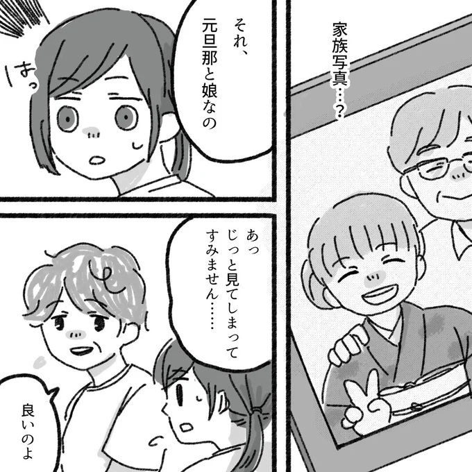 家族写真…？