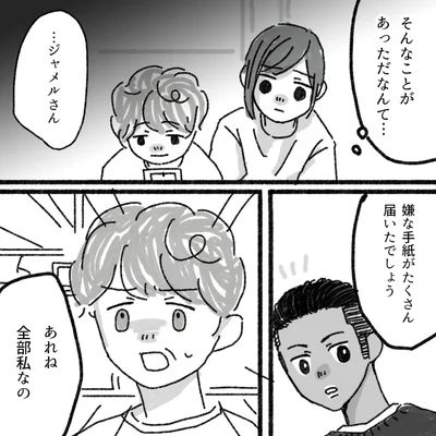 嫌な手紙がたくさん届いたでしょう