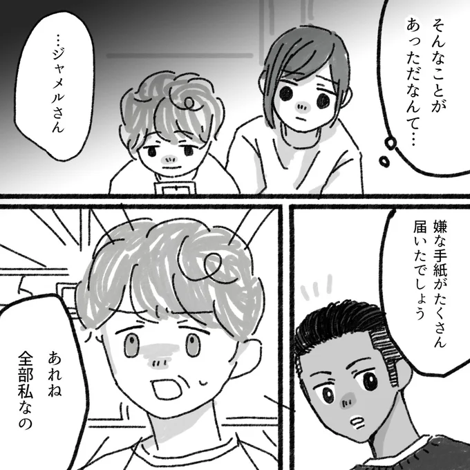 嫌な手紙がたくさん届いたでしょう