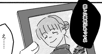 悲しい事件があってね