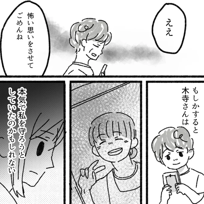 怖い思いをさせてごめんね
