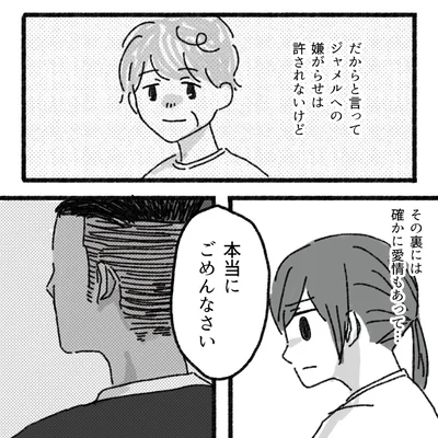 確かに愛情もあって…