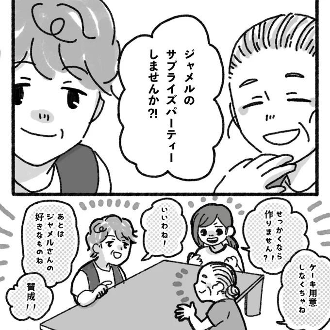 サプライズパーティーしませんか！？