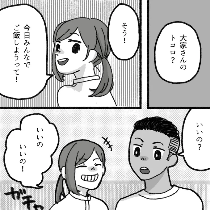 みんなでご飯しようって！