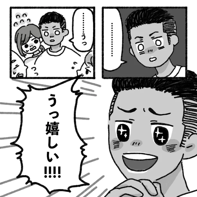 嬉しい！！！！